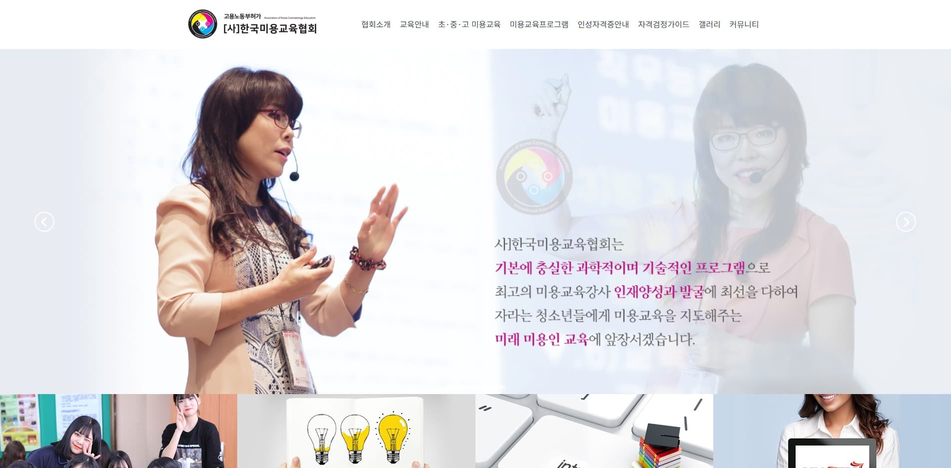 한국미용교육협회