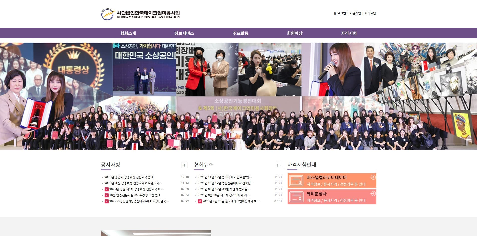 한국메이크업미용사회