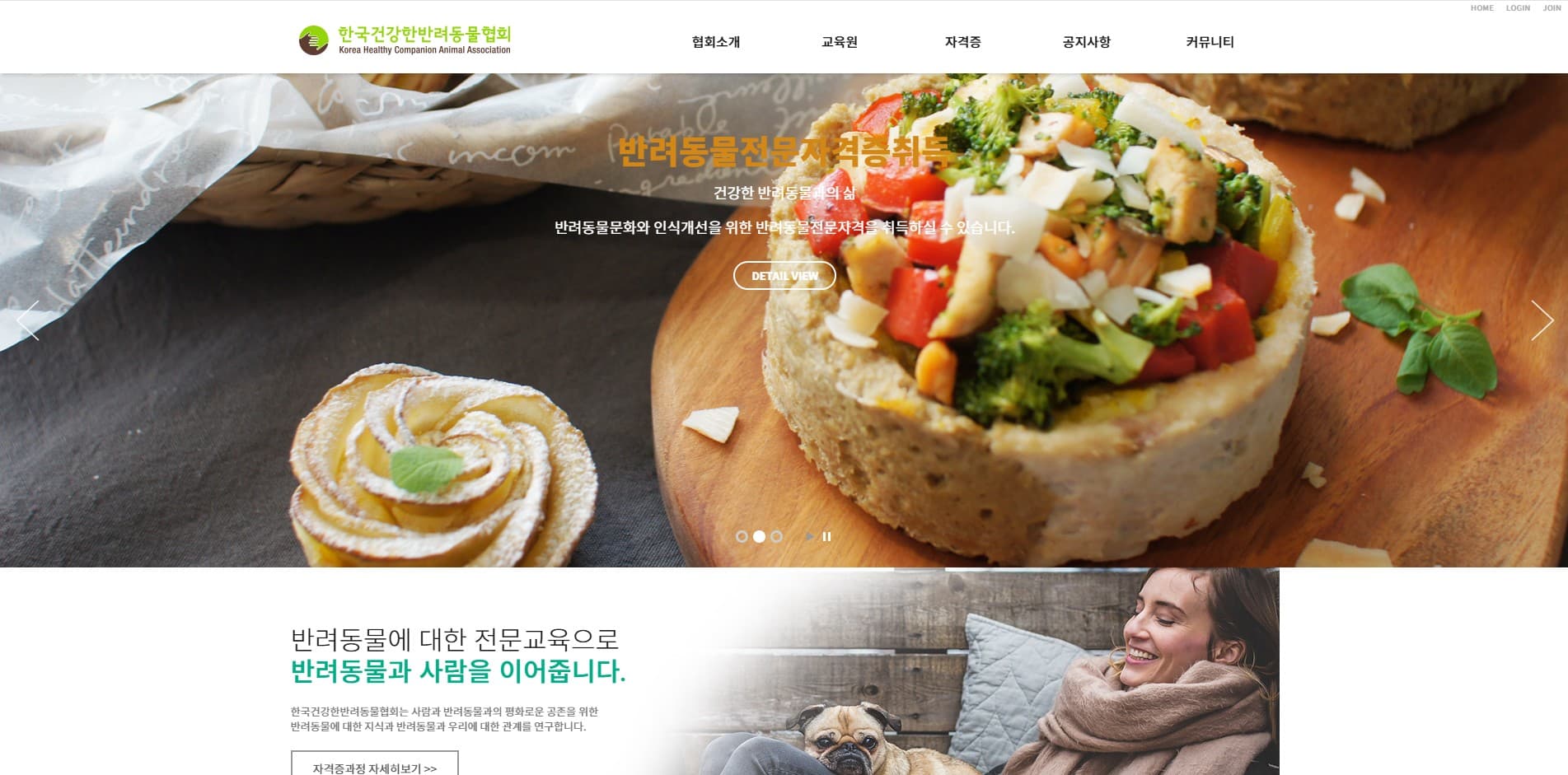 한국건강한반려동물협회