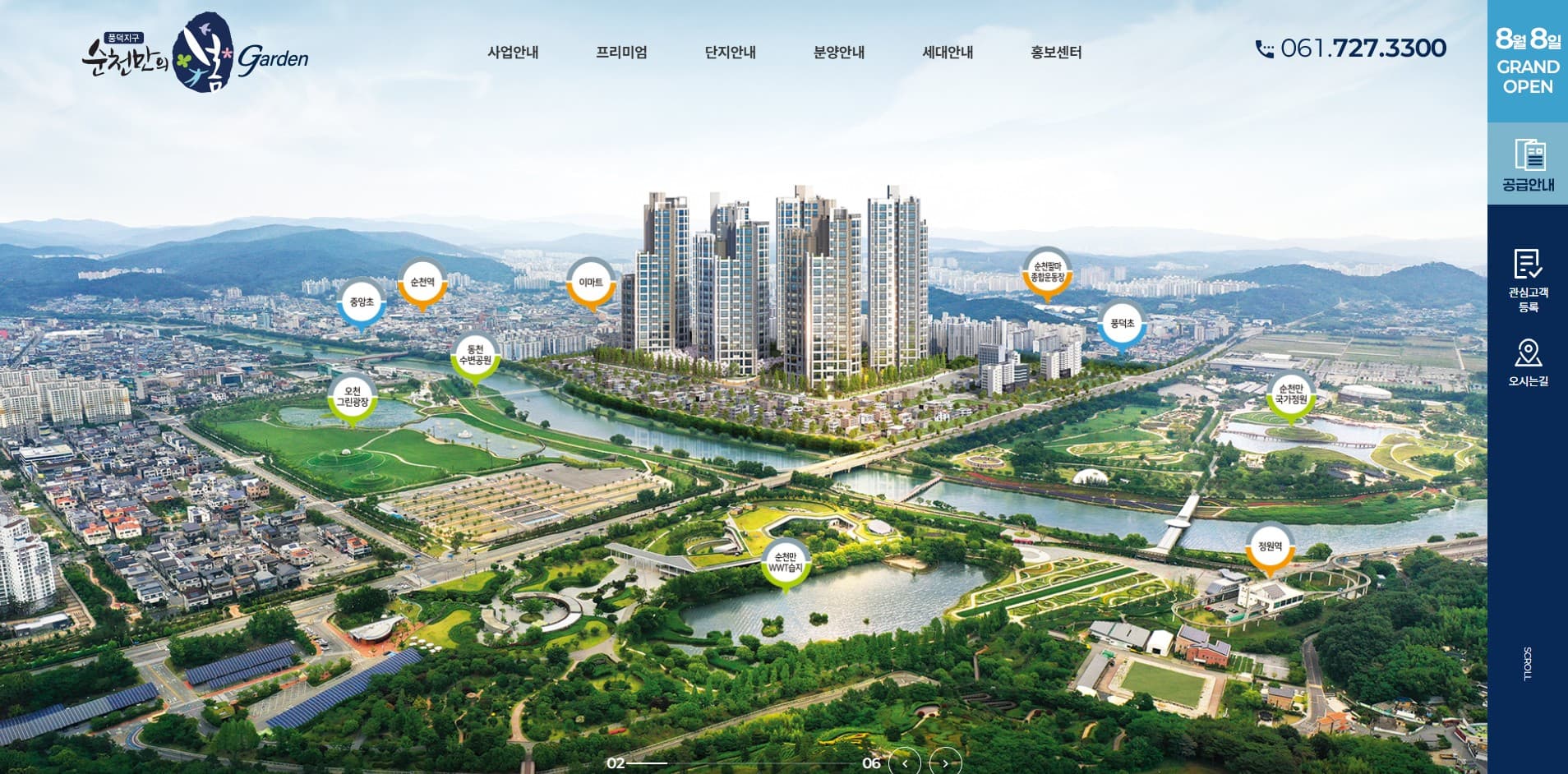 순천만의봄가든