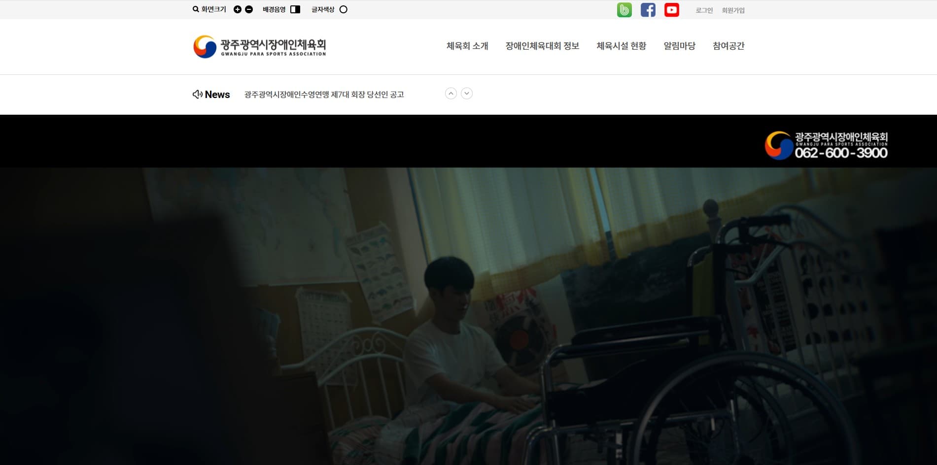 광주장애인체육회