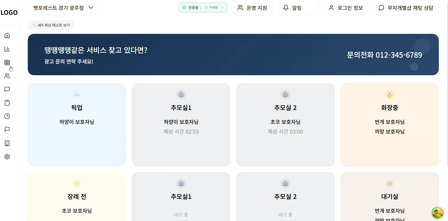 반려동물 장례식장 전용 CRM
