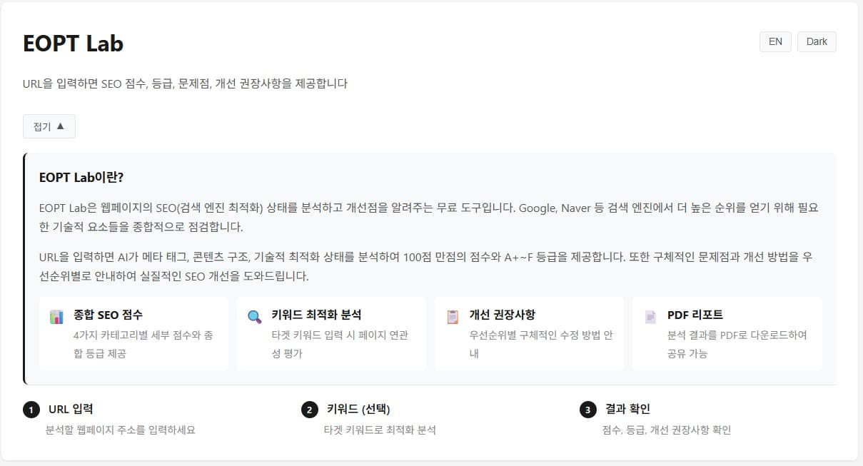 통합 검색 최적화 솔루션 (SEO/GEO/AEO)